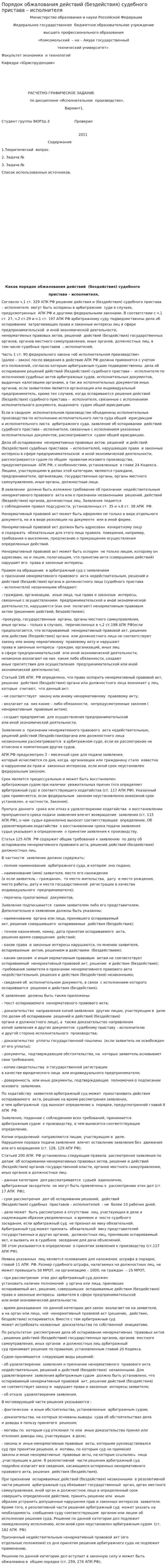 Порядок обжалования действий (бездействия) судебного пристава – исполнителя