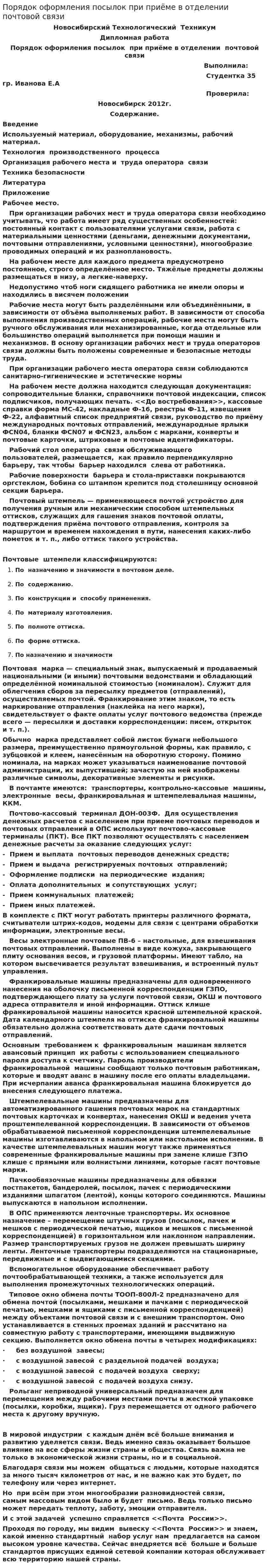 Порядок оформления посылок при приёме в отделении почтовой связи