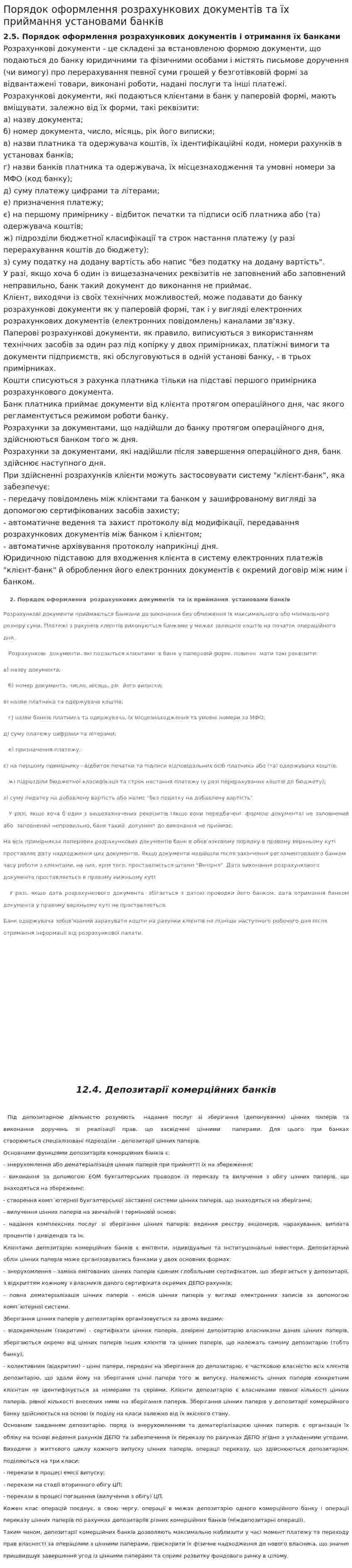 Порядок оформлення розрахункових документів та їх приймання установами банків