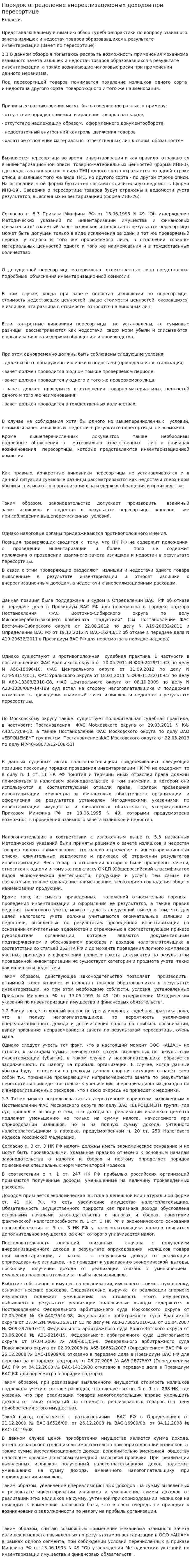 Порядок определение внереализациооных доходов при пересортице