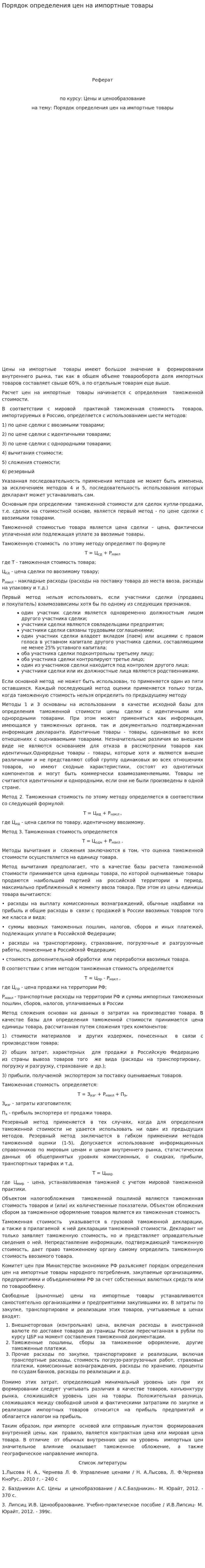 Порядок определения цен на импортные товары