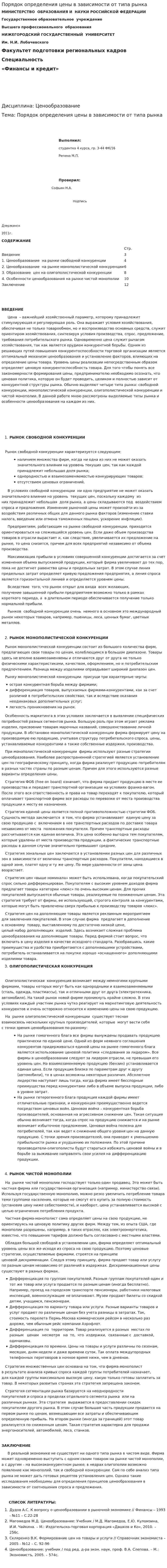 Порядок определения цены в зависимости от типа рынка