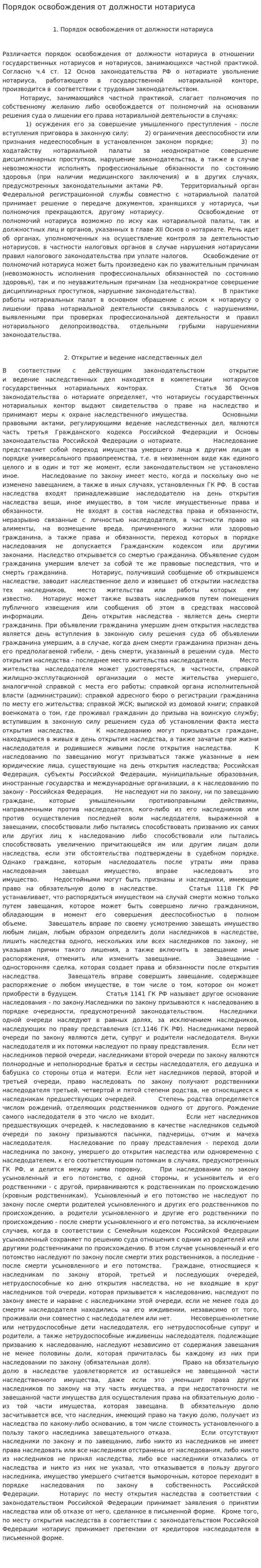 Порядок освобождения от должности нотариуса