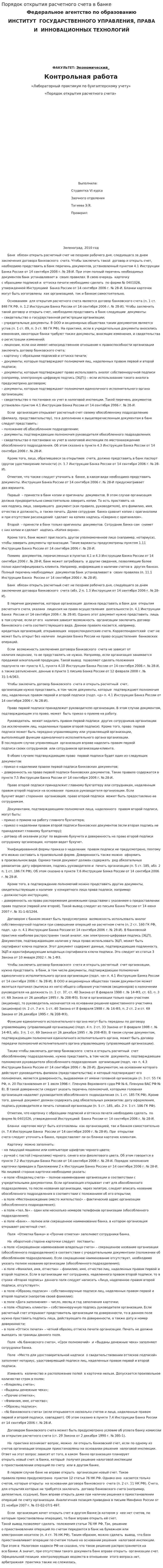 Порядок открытия расчетного счета в банке