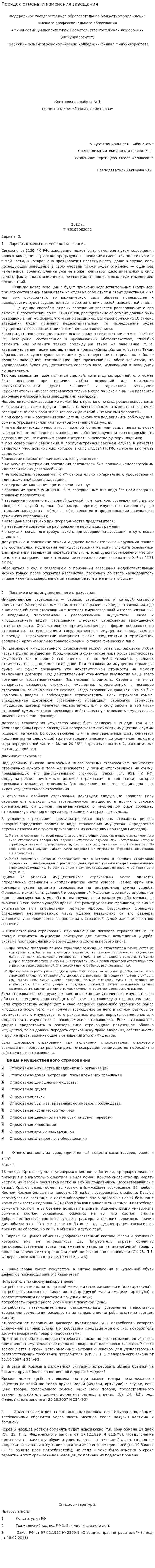 Порядок отмены и изменения завещания