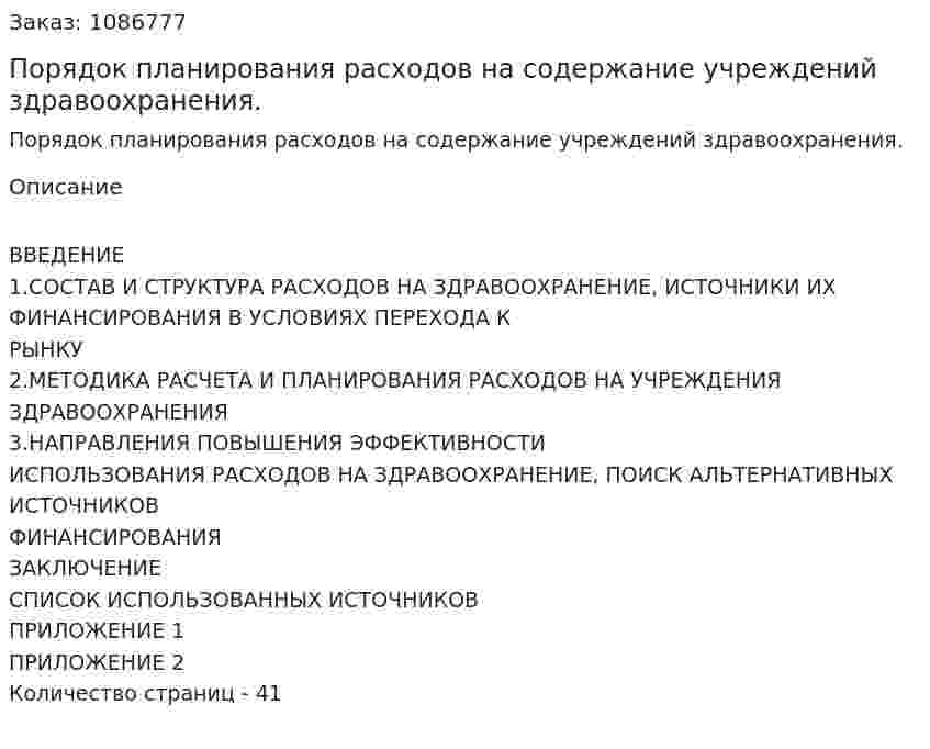 Порядок планирования расходов на содержание учреждений здравоохранения. (курсовая работа) 