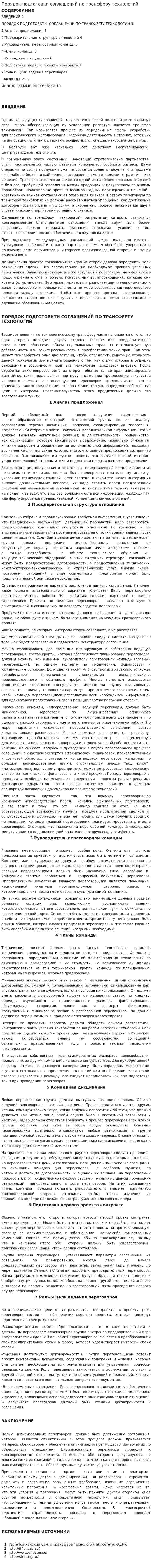 Порядок подготовки соглашений по трансферу технологий