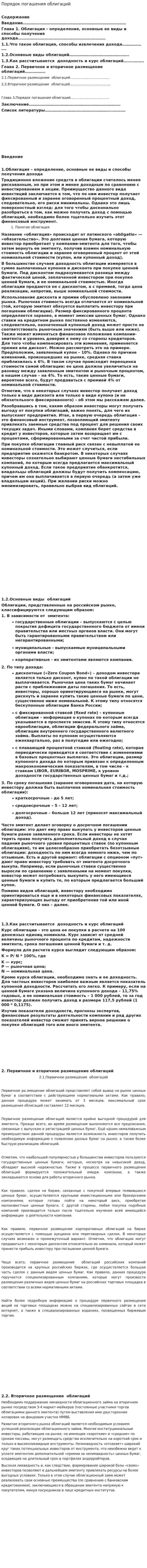 Порядок погашения облигаций