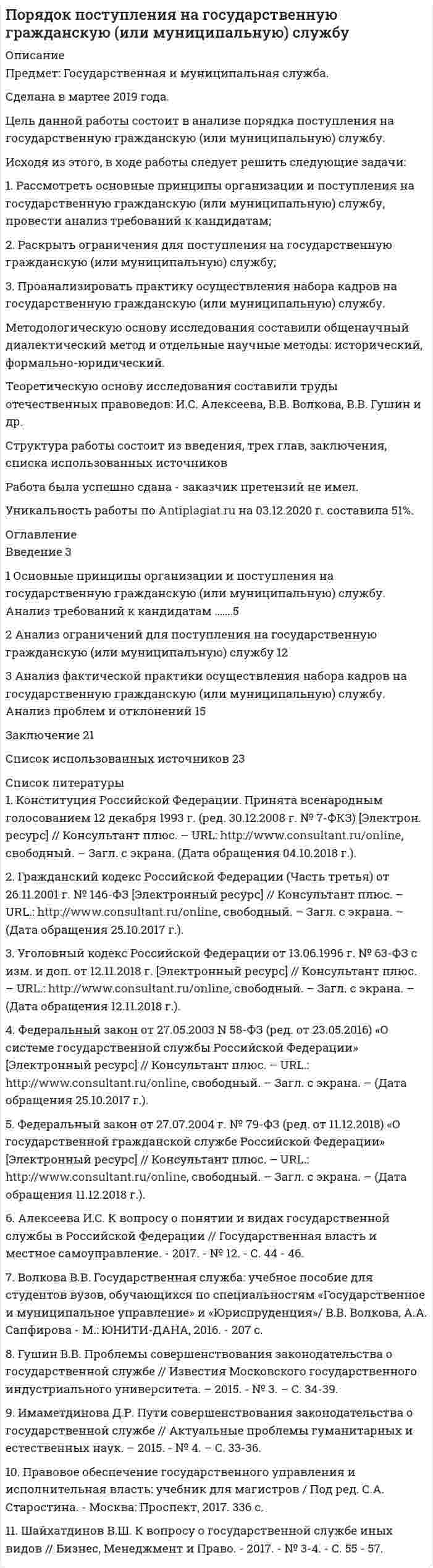 




Описание


Контрольная работа по немецкому




Оглавление


Вариант II
І. Переведите предложения, обращая внимание на местоимения man и es:
Das Buch ist interessant.
Ich gebe es dir.
Es ist Winter.
Es schneit oft.
Man läuft im Winter Schi und Schlittschuh.
Es ist sehr angenehm.
Es geht um deine Gesundheit.
Es läutet.
Die Pause beginnt.
Man plaudert lebhaft in der Pause.
Es ist noch früh.
Man schläft noch.
Es tut mir leid.
 
II. Раскройте скобки, поставьте модальный глагол в нужную форму Präsens.
Meine Freundin kann gut Ski fahren.
Ich muss zu Hause bleiben.
Was soll es bedeuten?
Ihr dürft diese Blumen im Garten plücken.
Er will Physiker werden.
 
III. Переведите предложения, обращая внимание на сочетание модального глагола с местоимением man.
Man muß sich gesund ernähren.
Hier darf man nicht rauchen.
Man soll zum Seminar alle notwendigen Materialien mitbringen.
Kann man etwas fragen?
In unserer Stadt will man einen neuen Zirkus bauen.
 
IV. Раскройте скобки, поставив модальный глагол в нужную форму Präsens и Präteritum.
Peter diese Bücher in die Bibliothek abgeben.
Peter diese Bücher in die Bibliothek abgeben.
Ich etwas essen.
Ich etwas essen.
Die Kinder nicht bis spät fernsehen.
Die Kinder nicht bis spät fernsehen.
Der Tourist diese Gedenkstätte besichtigen.
Der Tourist diese Gedenkstätte besichtigen.
Mit sechs Jahren das Kind schon lesen und schreiben.
Mit sechs Jahren das Kind schon lesen und schreiben.
 
V. Переведите предложения, обращая внимание на модальные конструкции.
Ich habe noch viele Probleme zu lösen.
Dieses Buch ist hier zu kaufen.
Das läßt sich durch diese Tatsache leicht erklären.
Ich laße mir ein neues Kleid nähen.
 
VI. Переведите только те предложения, где глаголы haben и sein имеют
модальное значение.
Die Frage ist zu kompliziert.
Wir sind nach Deutschland gereist.
Der Lehrstoff ist zum Seminar zu wiederholen.
Er hat ein neues Auto.
Die Eltern haben das dem Kind versprochen.
Die Tochter hat die Mutter anzurufen.
Du hast gut sprechen.
 
VII. Переведите только те предложения, которые стоят в страдательном залоге.
Man wird hier neue Häuser bauen.
Neue Häuser werden hier gebaut.
Es wird eine Diskussion veranstaltet.
Wir werden viele Probleme diskutieren.
Der Professor hält eine interessante Vorlesung.
Eine interessante Vorlesung wird von dem Professor gehalten.
Der Brief ist geschrieben.
Die Delegation ist gekommen.
 
VIII. Определите вид и время Passiv, в которых стоят данные предложения, переведите.
Das Projekt wird jetzt besprochen. (Präsens, Passiv)
Das Projekt ist schon besprochen. (Perfekt, Passiv)
Diese Tropfen wurden von unserem Hausarzt empfohlen. (Präteritum, Passiv)
Der berühmte Architekt M. ist von der Stadtregierung prämiert worden. (Perfekt, Passiv)
Die Aufgabe war erfüllt. (Plusquamperfekt, Passiv)
Ich werde zum Festessen eingeladen werden. (Futur I, Passiv)
Das Element Radium ist von Pierre und Marie Curie entdeckt worden. (Perfekt, Passiv)
Die Radweltmeisterschaft wurde von einem Franzosen gewonnen. (Präteritum, Passiv)
 
IX. Предложения, стоящие в Aktiv, трансформируйте в Passiv в исходной
временной форме.
Wörter und Regeln zum Diktat.
Das Geld von mir von der Bank.
Das Experiment vom Gelehrten zum zweiten Mal erfolglos.
Die Stimmung der Gäste durch diese Nachricht.
 
X. В каждом предложении есть ошибка на временную форму Passiv, исправьте ее.
diese Werke noch nicht übersetzt?
Diese Kirche im Jahre 1725 gebaut worden.
Er wurde danach ausführlich.
Ich im Jahre 1981.
Dieses Gedicht war von dem berühmten Dichter während seiner Italienreise geschaffen geworden worden.
 
XI. Переведите текст полностью, придумайте ему сами немецкое название.
Global 2000 - eine amerikanische Analyse schlägt Alarm.
Das Jahr 2000 ist um eine Beschreibung reicher geworden. Die Vision einer verwüsteten, überbevölkerten Erde, auf der die Hälfte der Wälder verschwunden ist, fruchtbare Äcker in Sandwüsten verwandelt sind und fast 2 Millionen Pflanzen- und Tierarten ausgestorben sind.
Dieses Szenarium ist kein Phantasieprodukt. Amerikanische Regierungsbehörden haben es nach umfassenden Recherchen erarbeitet. Diese Recherchen enthalten Prognosen, was mit der Weltbevölkerung, den Ressourcen und der Umwelt geschieht, wenn sich an den Grundlagen der heutigen Politik nichts ändert.
 
Die Zahl der Menschen wird von vier Milliarden im Jahre 1975 auf über sechs Milliarden im Jahre 2000 steigen.
In den unterentwickelten Ländern ist das Wachstum am größten. Dies, verbunden mit einer zunehmenden Verstädterung, wird dazu führen, daß ein Dutzend Städte in den Entwicklungsländer auf zehn Millionen Einwohner oder mehr anschwellen. Mexiko-City, das 1975 mit rund 11 Millionen an der Spitze der Großstädte lag, wird dann 30 Millionen zählen, Kalkutta und Groß-Bombay und Seoul knapp 20 Millionen.
Das rapide Wachstum der Städte wird enorme Probleme der Infrastruktur aufwerfen, etwa bei der Abwässerbeseitigung oder beim Gesundheitsdienst.



            
            
            Исходя из степени окисления элементов в молекулах реагирующих соединений определите, какое вещество является окислителем, какое – восстановителем. На основании ионно-электронного баланса расставьте коэффициенты в уравнениях Исходя из этого, в ходе работы следует решить следующие задачи: 1. Рассмотреть основные принципы организации и поступления на государственную гражданскую (или муниципальную) службу, провести анализ требований к кандидатам;Исходящие сальдо по итогам декабря 2018 годаИсчисление и уплата акцизов регулируются главой … НК РФИсчисление транспортного налога зависит от объема двигателя, выраженного в лошадиных силах. Какой элемент налога используется в данном случае?⭐ ИТ аутсорсинг) (ответы на тест Синергия / МТИ / МосАП, сентябрь 2022)ИТ в профессиональной деятельности (итоговый тест с ответами) 92,50%Исходными данными для выполнения второго этапа проектирования кулачкового механизма с коромысловым толкателем — построения профиля кулачка — являются:Исходя из намеченной цели, в настоящей работе поставлены следующие основные задачи: − раскрыть понятие профессионального общения юриста; − выявить основные актуальные характеристики профессионального общения юриста;Исходя из намеченной цели, в настоящей работе поставлены следующие основные задачи: − рассмотреть банки и небанковские кредитные организации; − раскрыть вопросы, связанные с банковской лицензией;Исходя из новых возможностей, фирма планировала увеличить размер товарооборота во втором полугодии 2020г. на 20% по сравнению с первым полугодием 2020г. Фактически товарооборот увеличился по сравнению с первым полугодием на 15%. При этом, можно Исходя из опыта японских компаний, устойчивость компании характеризуют такие базовые цели, как ... (укажите 2 варианта ответа)Исходя из полуклассической теории атома Бора, определить первый потенциал U_1 возбуждения и энергию ионизации E_i иона He^+, находящегося в основном состоянии.Исходя из поставленной цели в работе определены следующие задачи: - изучить историю возникновения и развития правовой системы Германии; - проанализировать систему права (структуру). Характеристику отдельных отраслей и институтов;