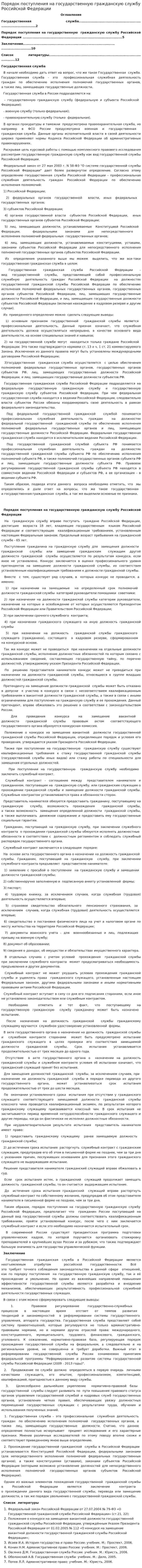 Порядок поступления на государственную гражданскую службу Российской Федерации