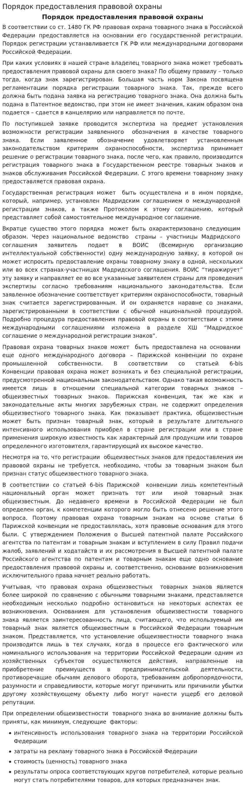 Порядок предоставления правовой охраны