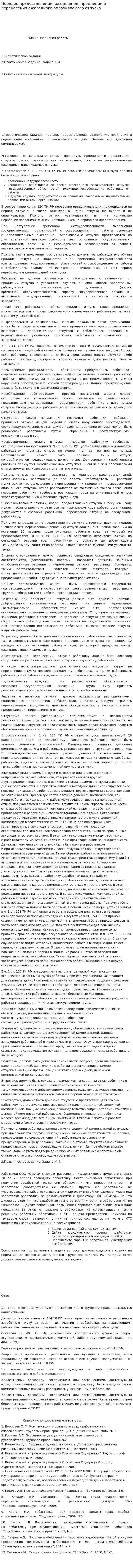 Порядок предоставления, разделения, продления и перенесения ежегодного оплачиваемого отпуска