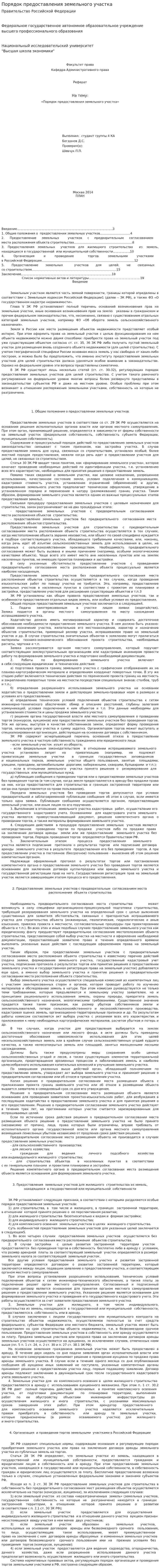 Порядок предоставления земельного участка