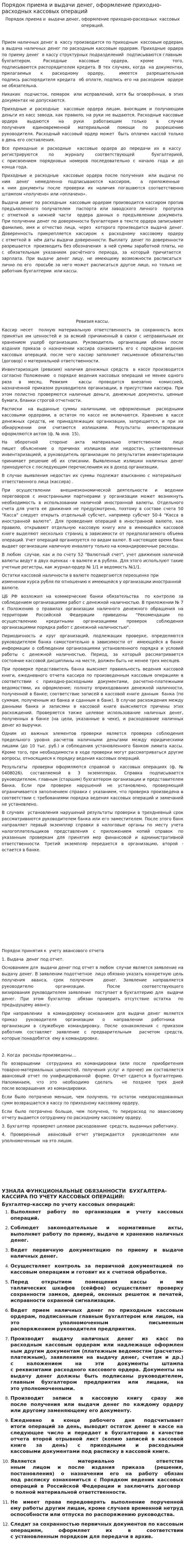 Порядок приема и выдачи денег, оформление приходно-расходных кассовых операций