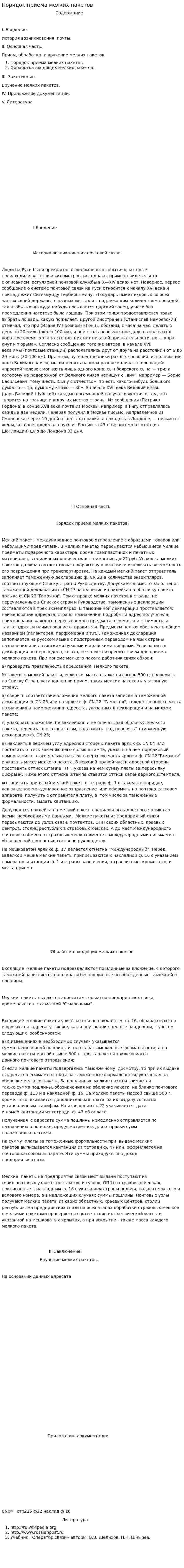 Порядок приема мелких пакетов