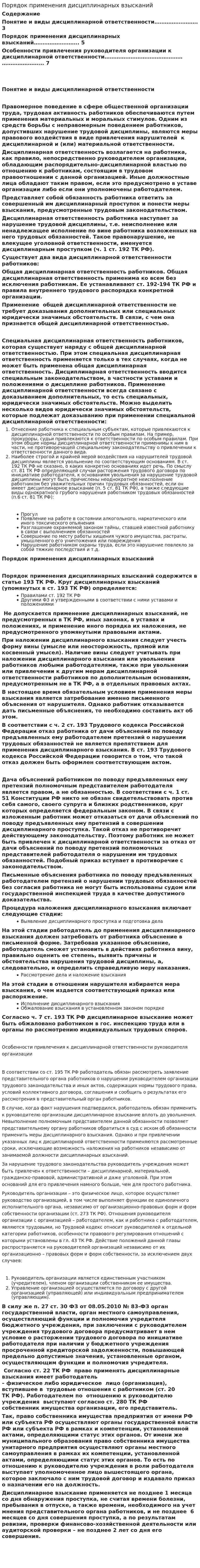 Порядок применения дисциплинарных взысканий