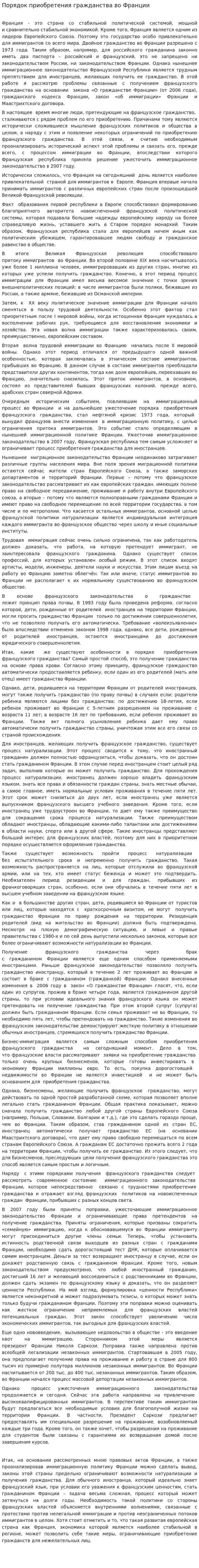 Порядок приобретения гражданства во Франции