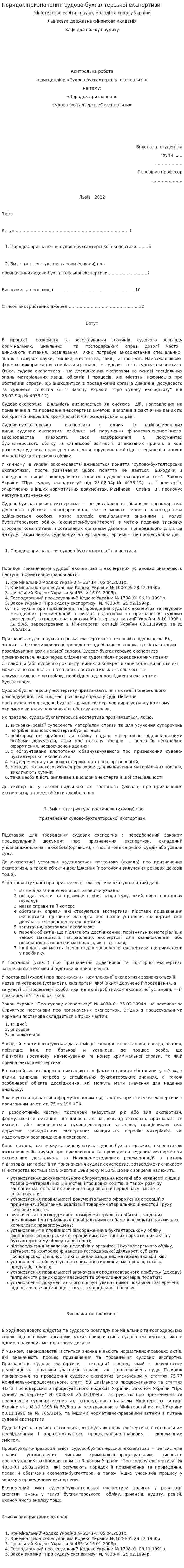Порядок призначення судово-бухгалтерської експертизи