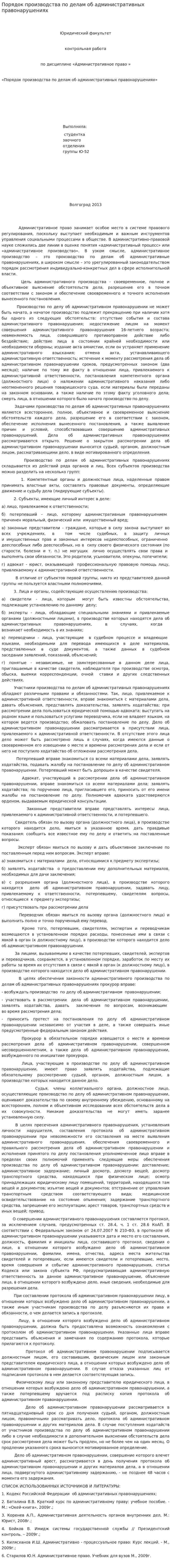 Порядок производства по делам об административных правонарушениях