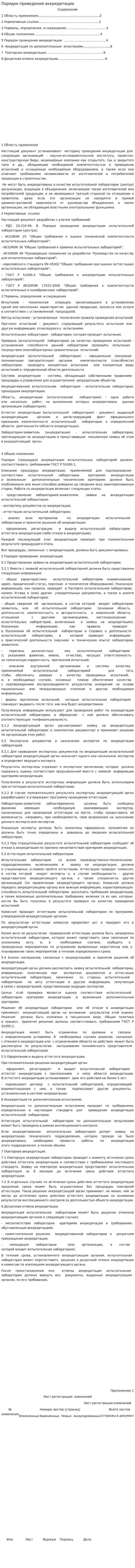 Порядок проведения аккредитации