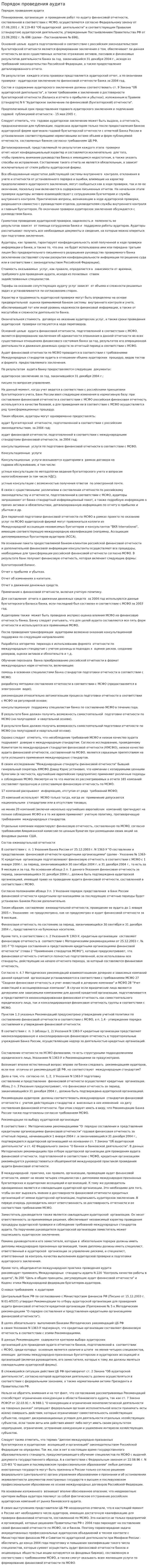 Порядок проведения аудита