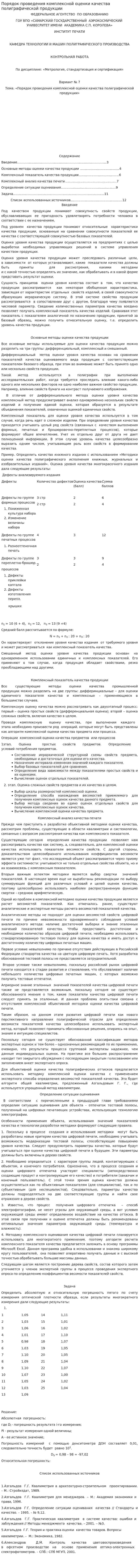 Порядок проведения комплексной оценки качества полиграфической продукции