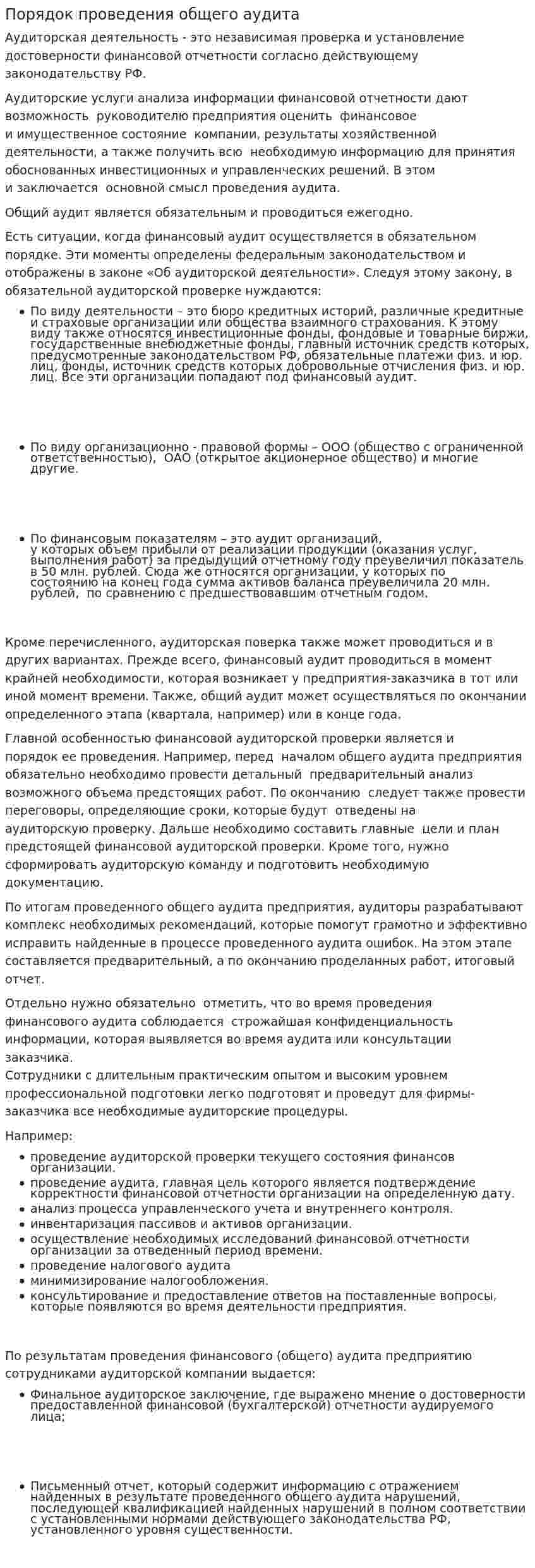 Порядок проведения общего аудита