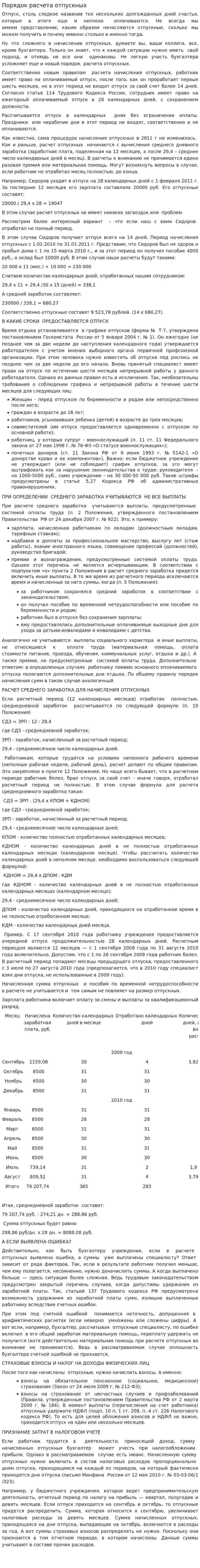 Порядок расчета отпускных