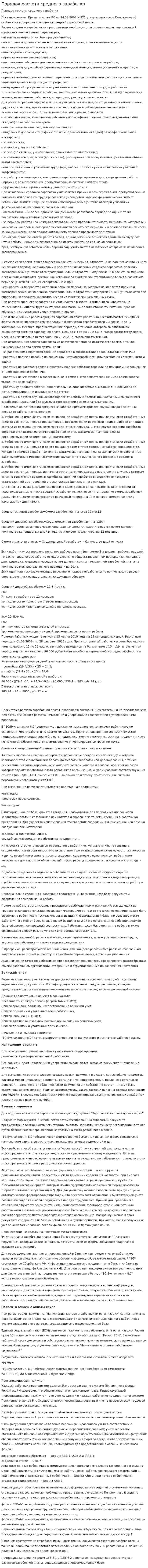 Порядок расчета среднего заработка