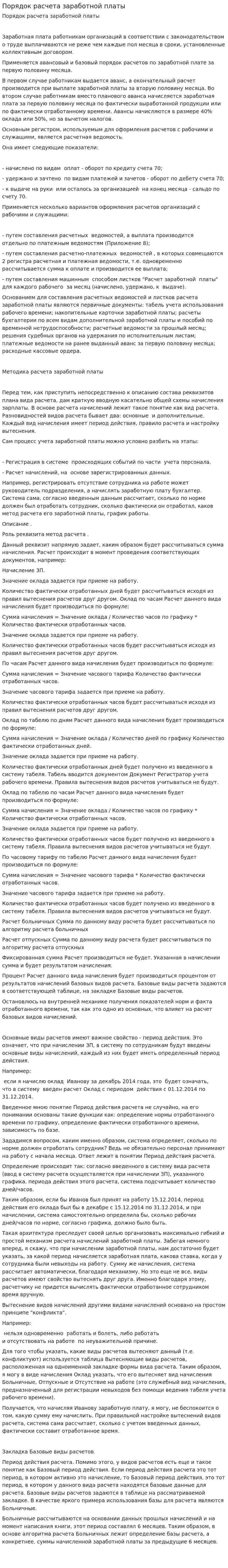 Порядок расчета заработной платы