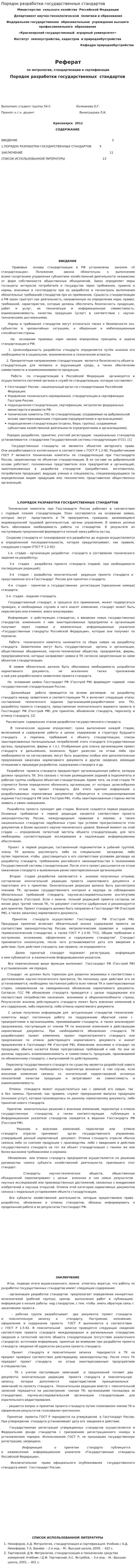 Порядок разработки государственных стандартов. 3
