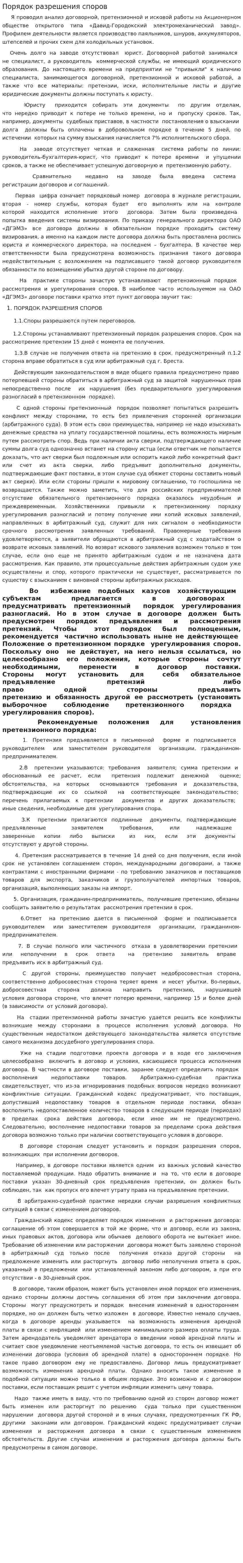 Порядок разрешения споров