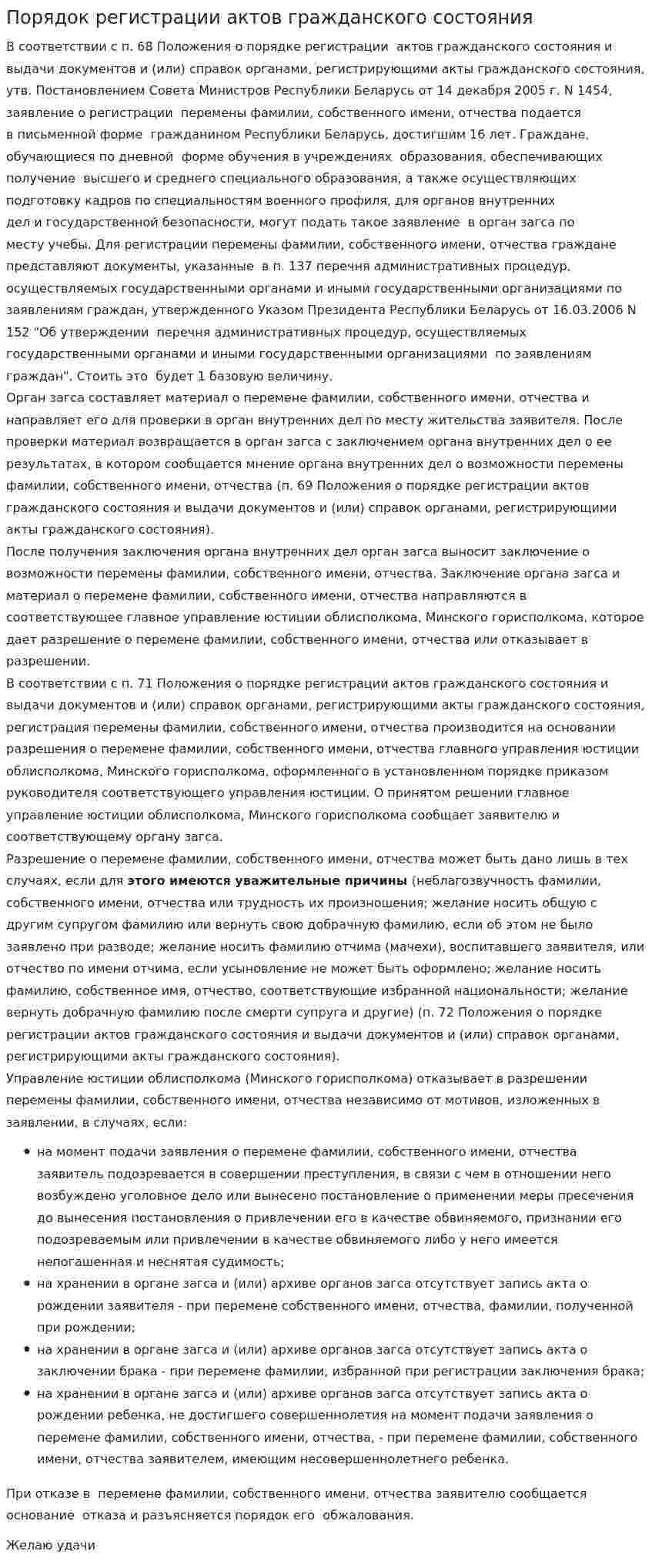 Порядок регистрации актов гражданского состояния