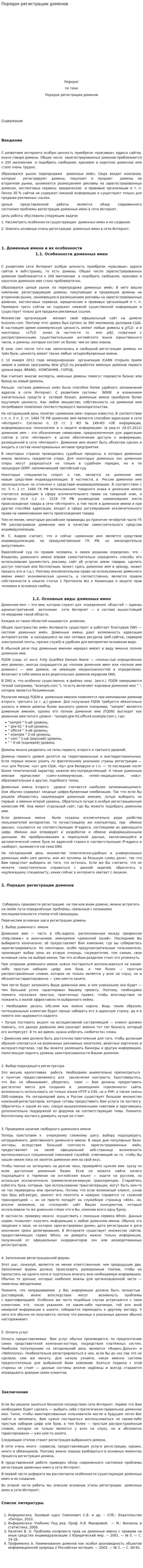 Порядок регистрации доменов