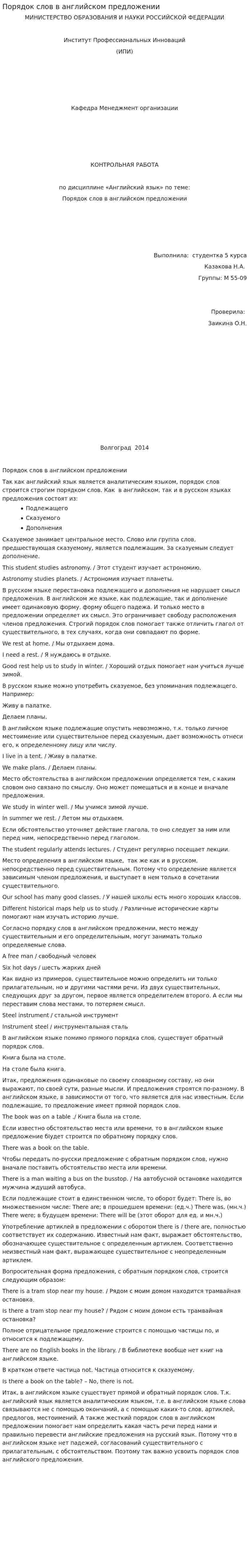 Порядок слов в английском предложении