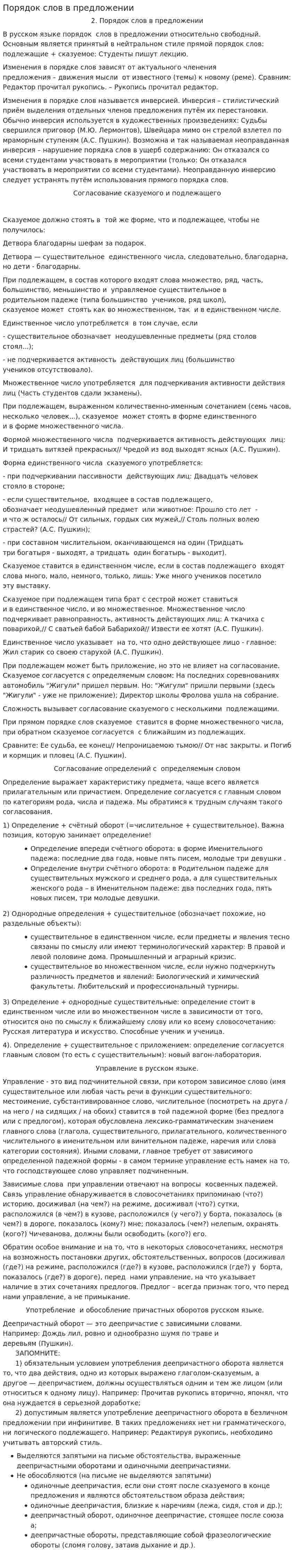 Порядок слов в предложении