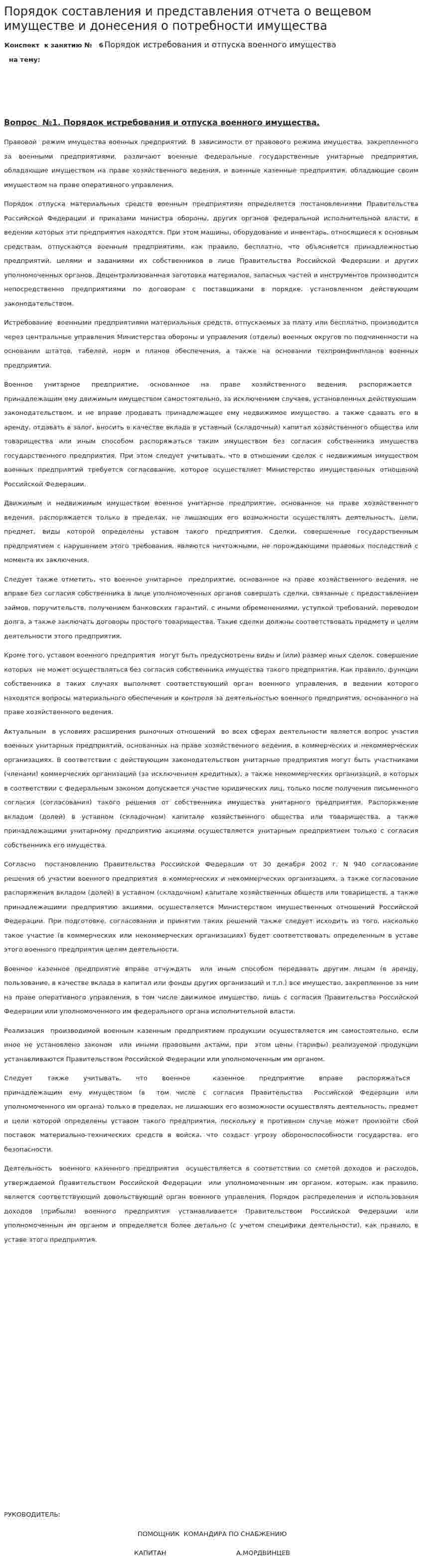 Порядок составления и представления отчета о вещевом имуществе и донесения о потребности имущества