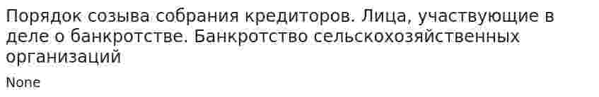 Порядок созыва собрания кредиторов. Лица, участвующие в деле о банкротстве. Банкротство сельскохозяйственных организаций