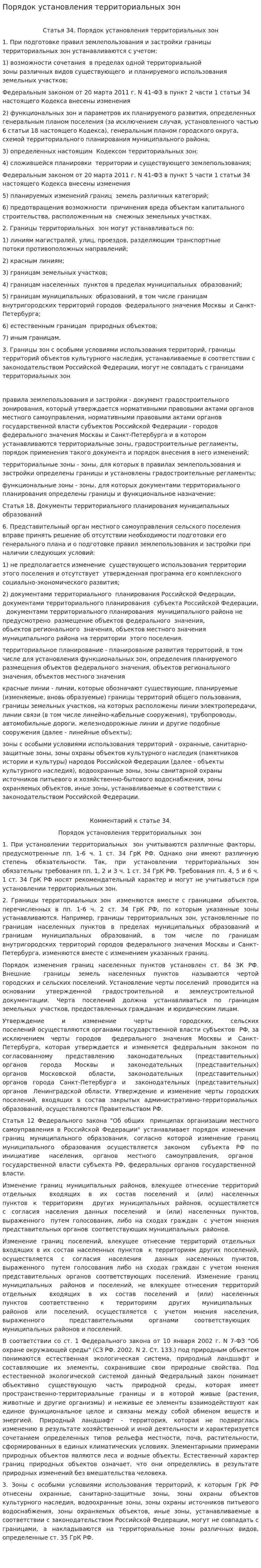 Порядок установления территориальных зон