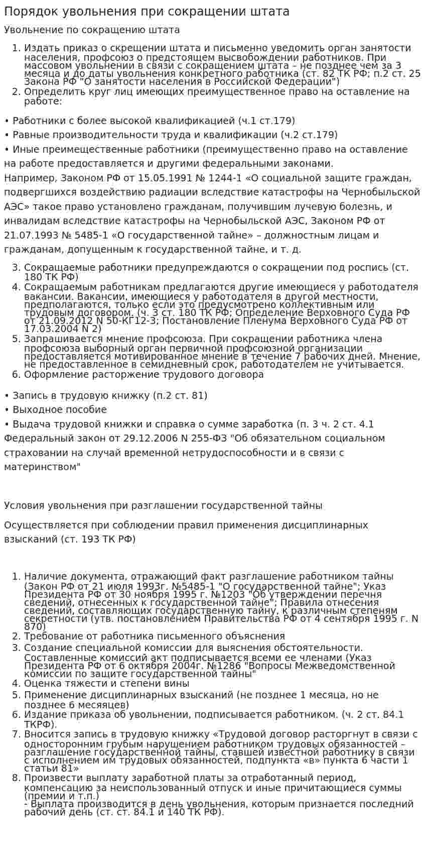 Порядок увольнения при сокращении штата