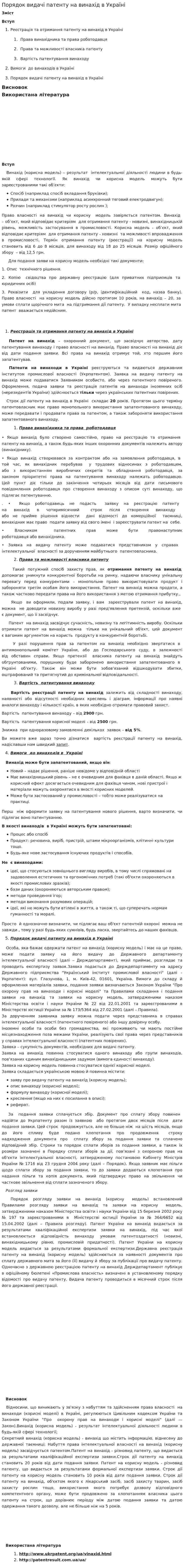Порядок видачі патенту на винахід в Україні