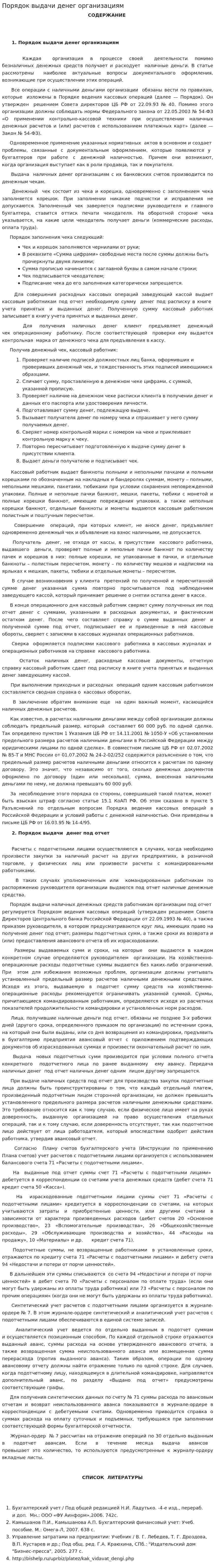 Порядок выдачи денег организациям