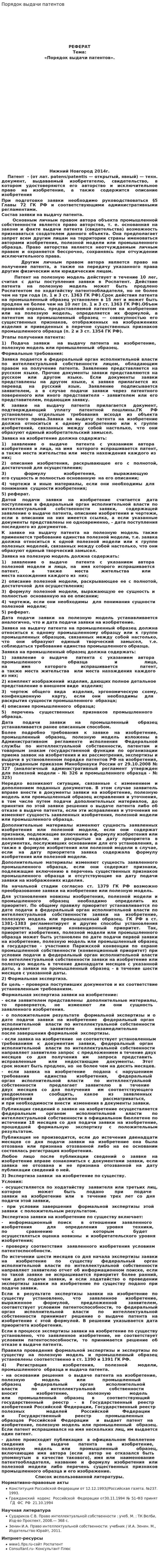 Порядок выдачи патентов