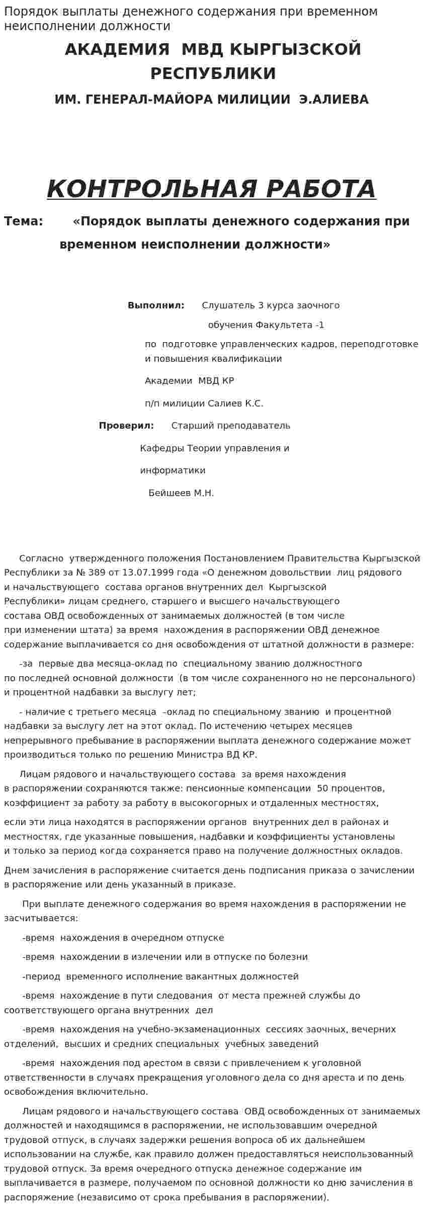 Порядок выплаты денежного содержания при временном неисполнении должности