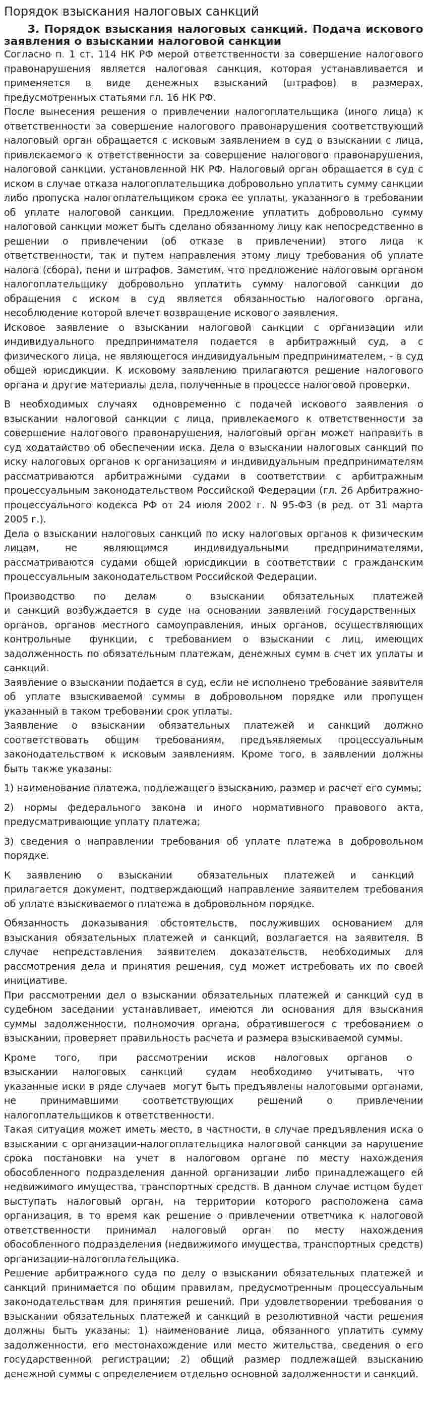 Порядок взыскания налоговых санкций