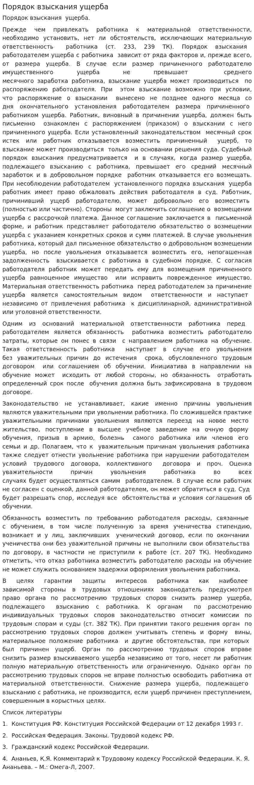 Порядок взыскания ущерба