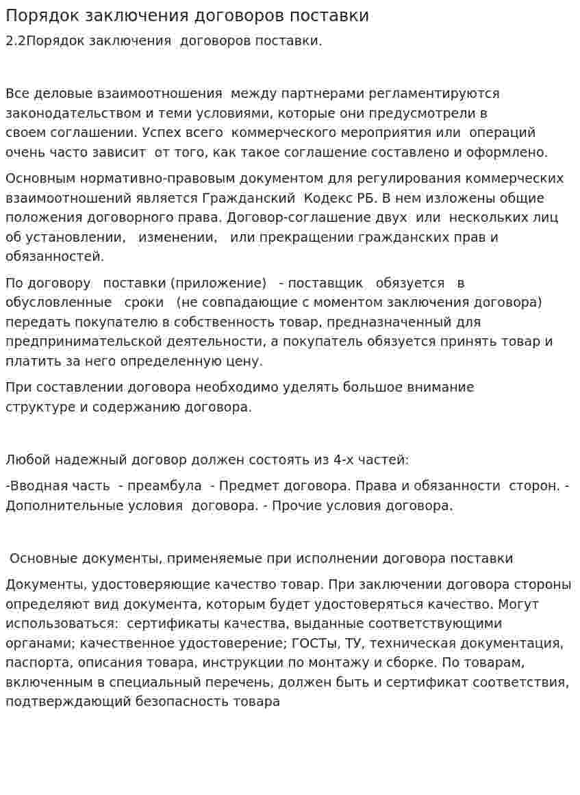 Порядок заключения договоров поставки