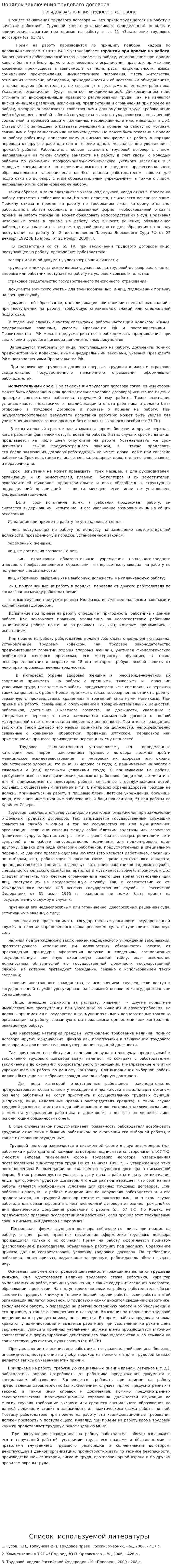 Порядок заключения трудового договора. 5