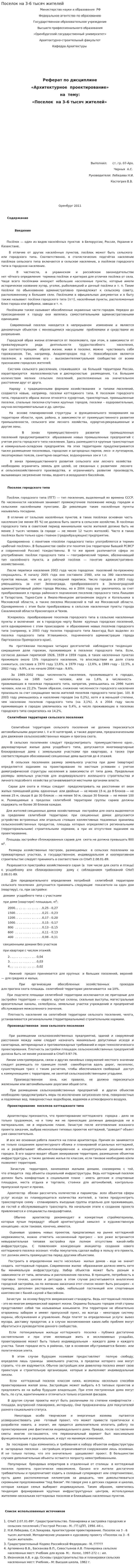 Поселок на 3-6 тысяч жителей