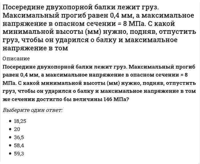      
          Описание
          После выполнения следующего фрагмента программы в C++ intb[5] = {1,7,3,6,5}, *Pt, x; Pt=&amp;b[0]; Pt+=2; x= *(++Pt); переменная x примет значение:данная запись ошибочна01050   
            
            
            После выполнения следующего фрагмента программы в C++ intb[5] = {1,7,3,6,5}, *Pt, x; Pt=&b;[0]; Pt+=2; x= *(++Pt); переменная x примет значение: данная запись ошибочна 0 10 50 После выполнения следующего фрагмента программы в С++intb[5] = {1,7,3,6,5}, *Pt, x; Pt=&b;[0]; x= *(++Pt); переменная x примет значение: 1 3 7 программа выдаст ошибкуПо словам …, «религия питает культуру и придает ей смысл; религия есть субстанция культуры, а культура – форма религии»По способу выполнения анализ может быть:Посредниками на рынке труда являются …По степени охвата единиц совокупности показатель «суммарный размер выручки торговых предприятий области» является …По сфере применения ЭИС могут быть классифицированы на …По оси металлической трубы, сужающейся на участке АВ (см. рисунок), движется с постоянной скоростью заряженная частица. Изменится ли скорость частицы при прохождении участка сужения?По причине высоких скоростно-силовых требований к спортсменам-спринтерам в циклических видах спорта спринтеры нуждаются в большом количестве …По результатам расчета гидравлического режима тепловых сетей решается вопросПорогом быстрой коагуляции называют ...Порядок ведения бухгалтерского управленческого учета регламентируются:По своей глубинной сути мафия – это …Посередине двухопорной балки лежит груз, и максимальный прогиб составляет 0,2 мм. С какой минимальной высоты (мм) нужно, подняв, отпустить груз, чтобы он ударился о балку и прогиб в том же сечении достиг бы величины 6 мм?